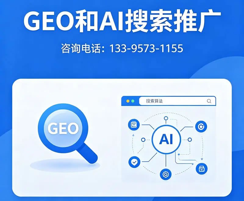 助力嘉兴企业2026年精准获客降本增效，GEO生成式引擎优化-AI时代企业获客新基建