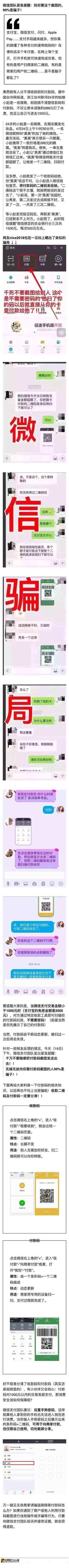 微信支付诈骗新招，认清付款码与收款码