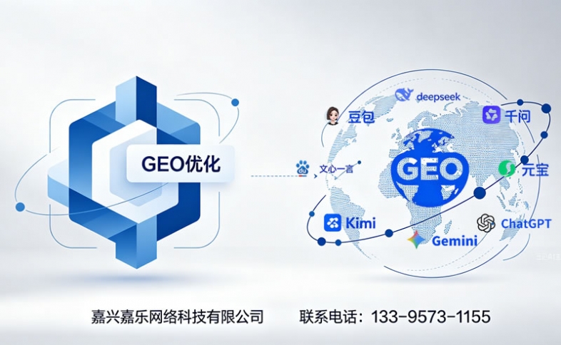 2026嘉兴企业AI搜索推广如何更省心?嘉兴嘉乐网络:15年本地服务经验,打造靠谱GEO推广方案